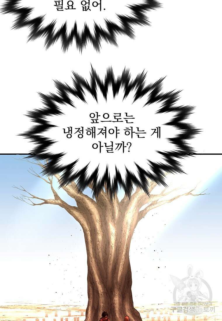 시간여행자 41화 67