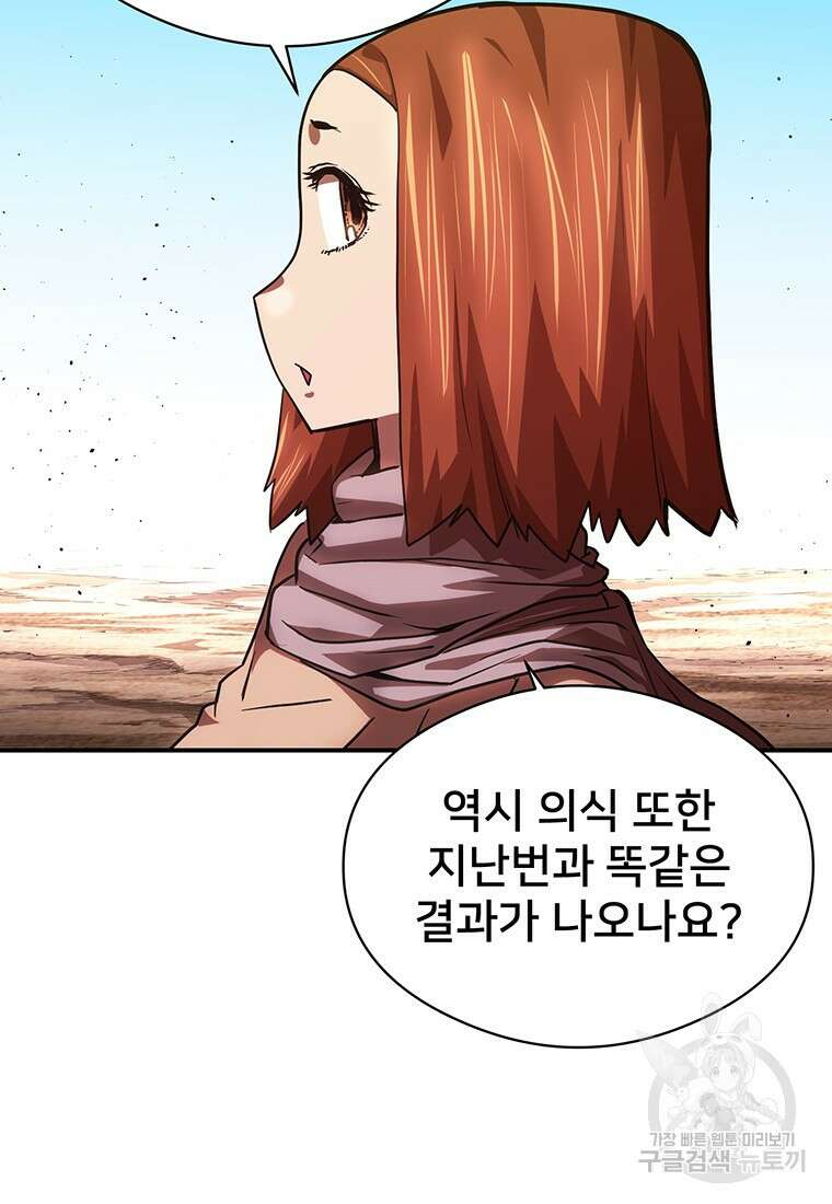 시간여행자 41화 70