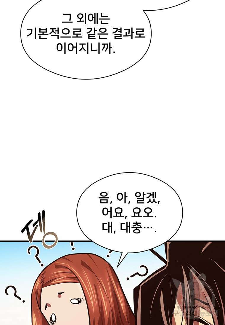시간여행자 41화 72