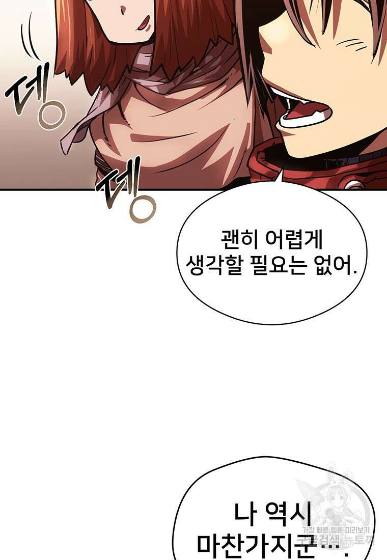 시간여행자 41화 73