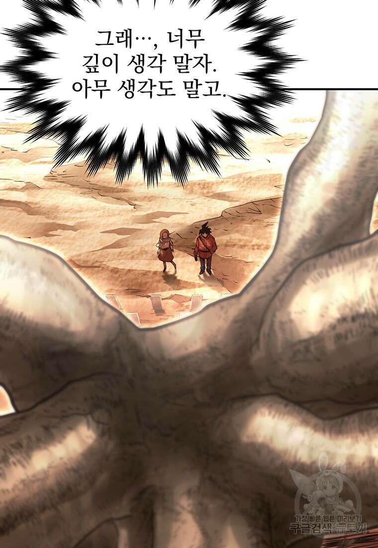 시간여행자 41화 75