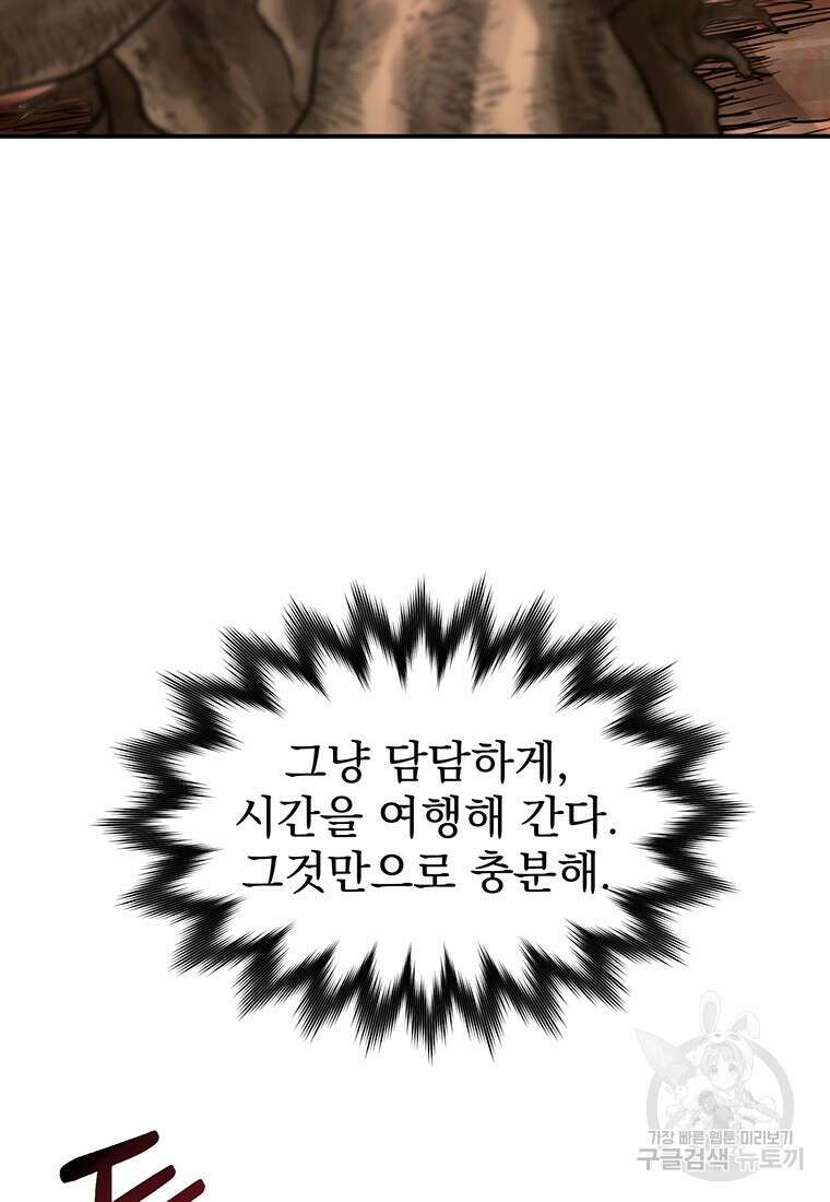 시간여행자 41화 76