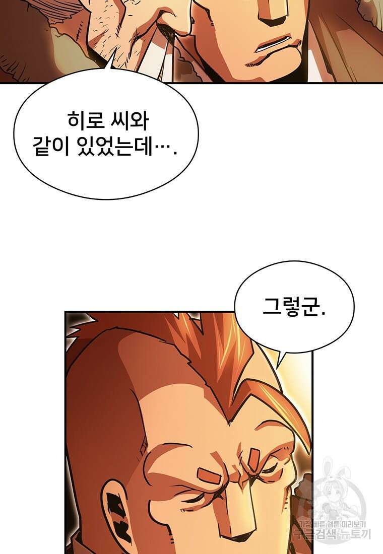시간여행자 41화 80