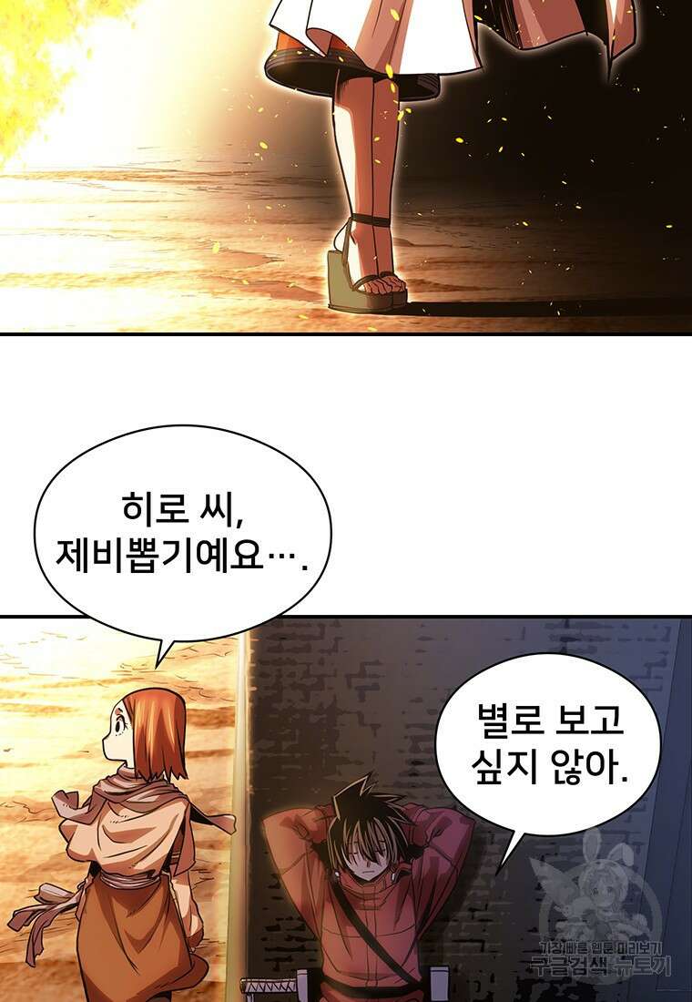 시간여행자 41화 83