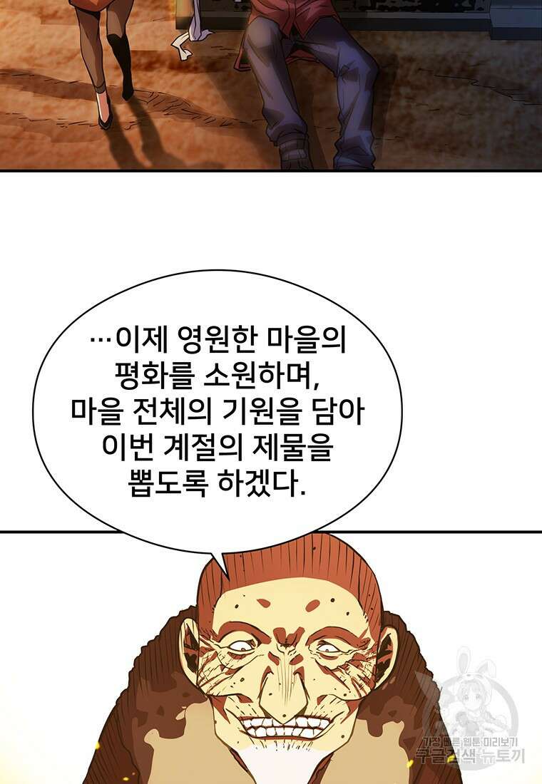 시간여행자 41화 84