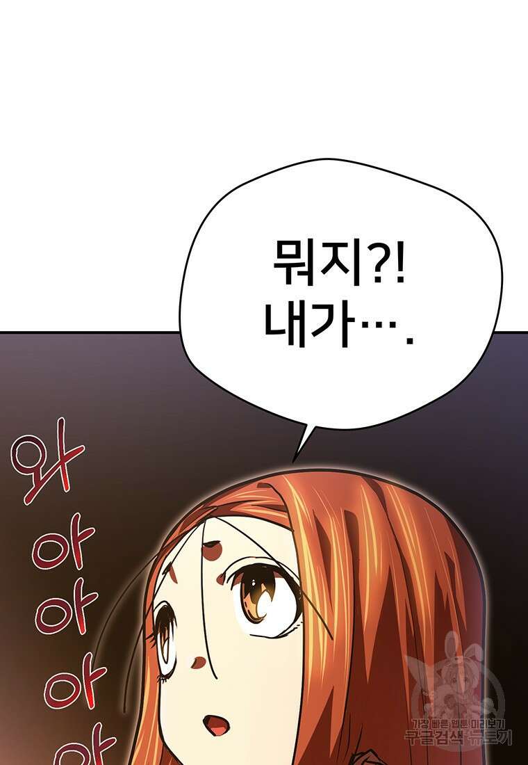 시간여행자 41화 91