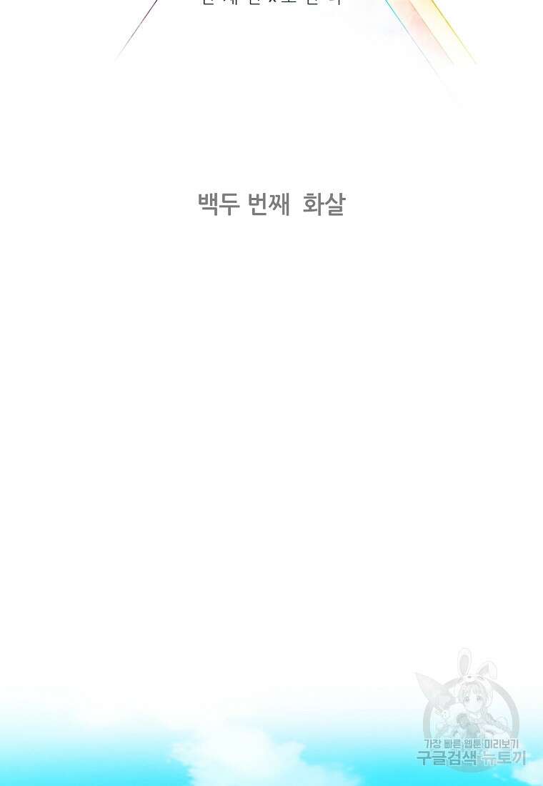 엑스텐 102화 2