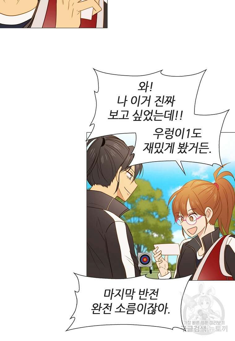 엑스텐 102화 7