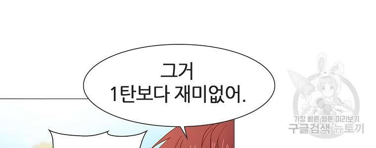엑스텐 102화 8