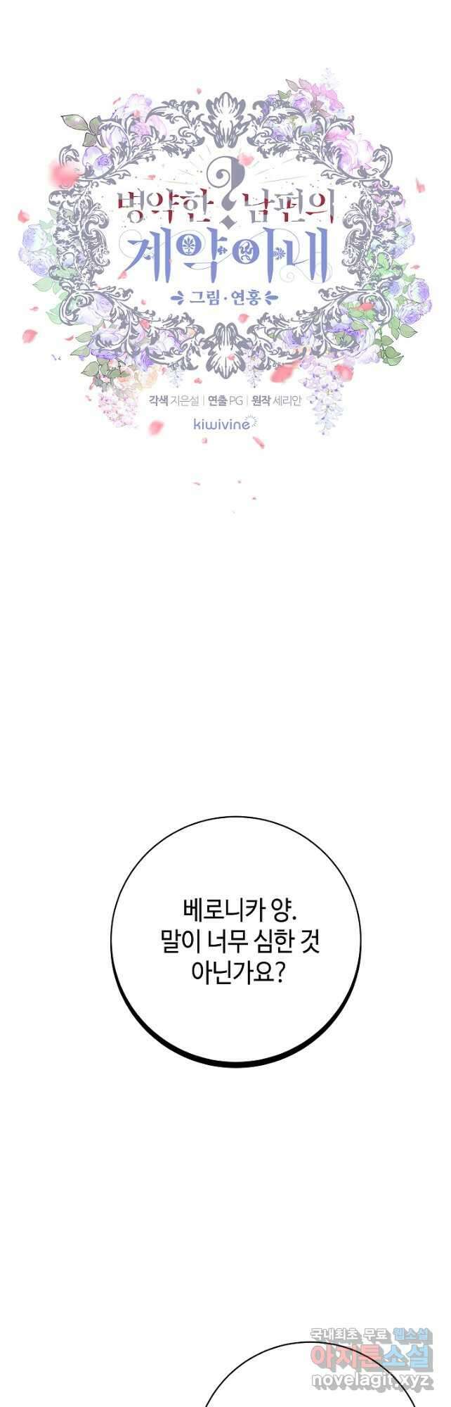 병약한? 남편의 계약 아내 82화 5