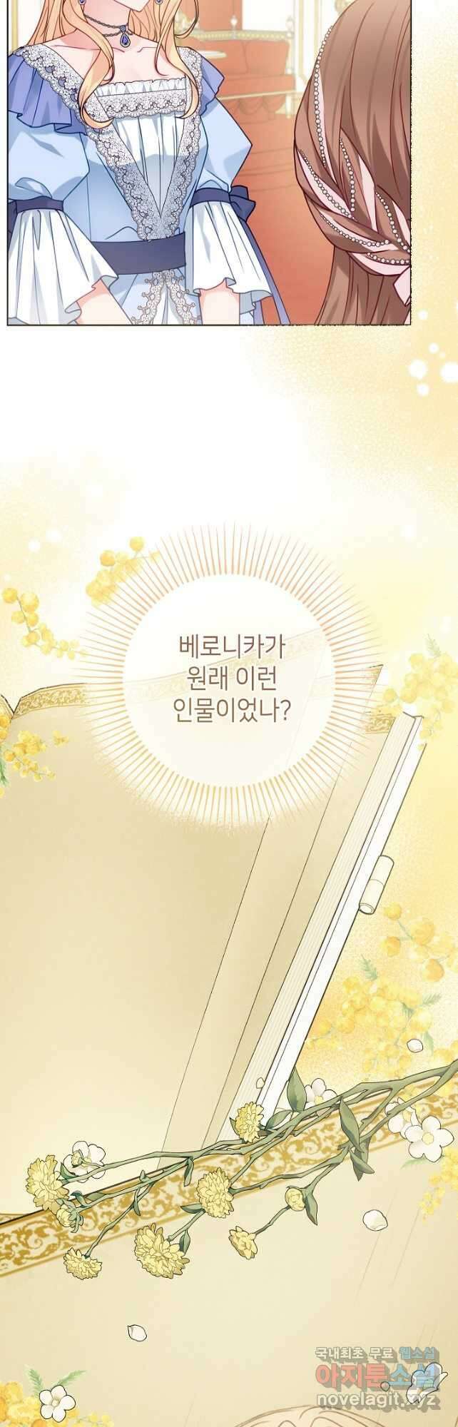 병약한? 남편의 계약 아내 82화 9