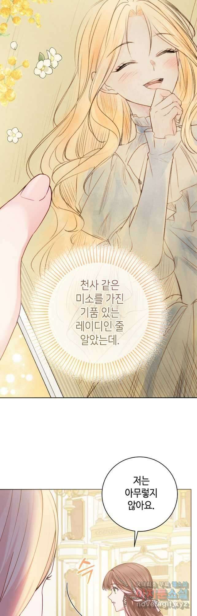 병약한? 남편의 계약 아내 82화 10