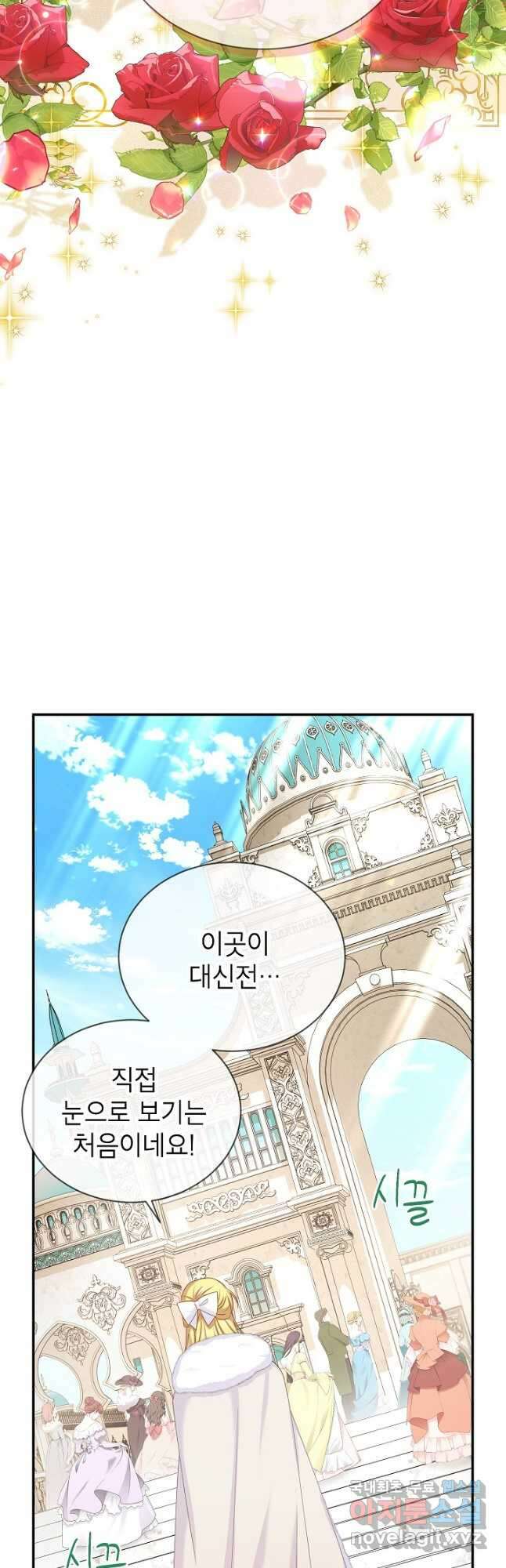 빈껍데기 공작부인 136화 2