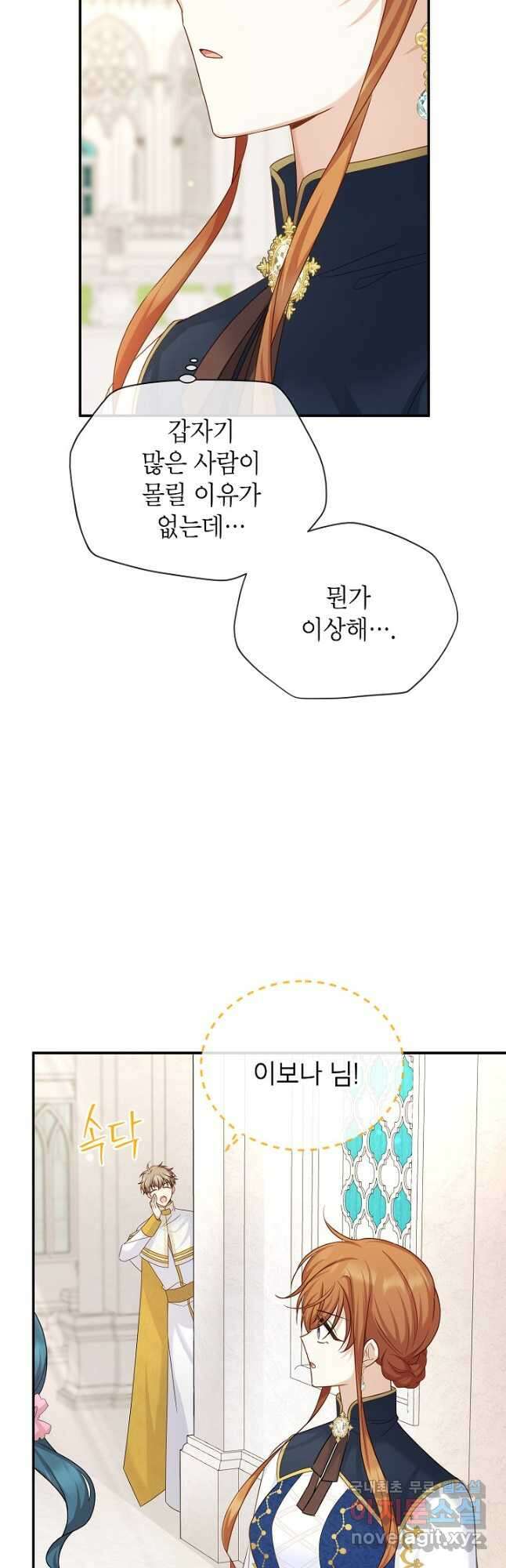 빈껍데기 공작부인 136화 8