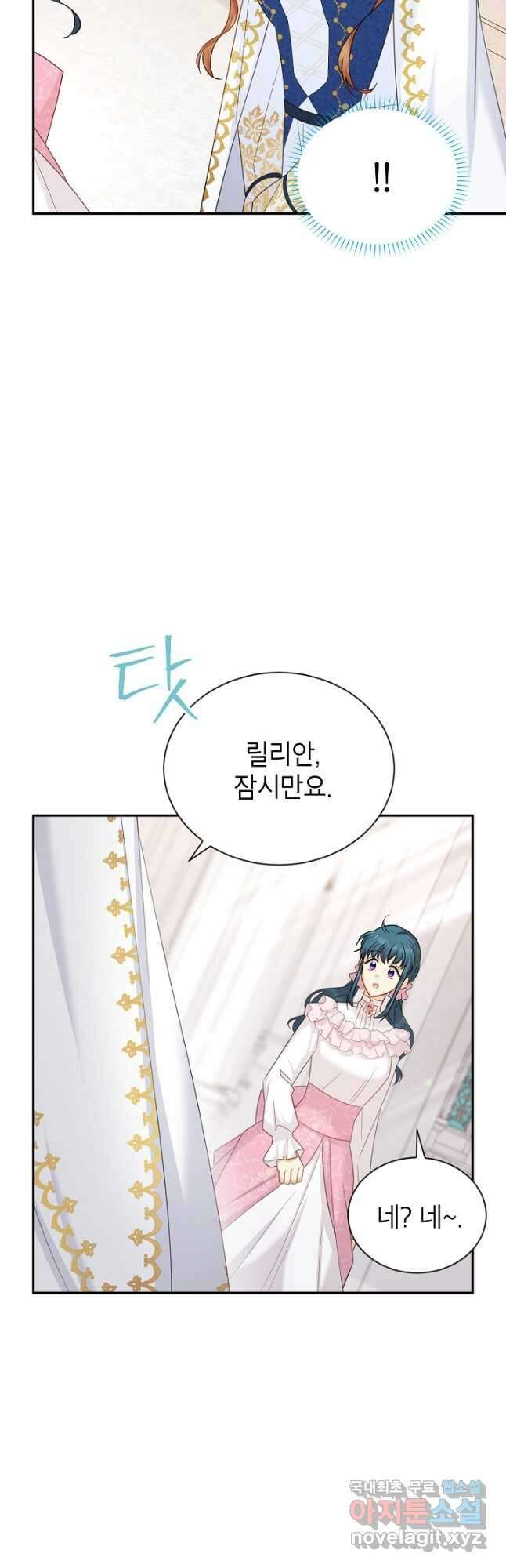빈껍데기 공작부인 136화 9