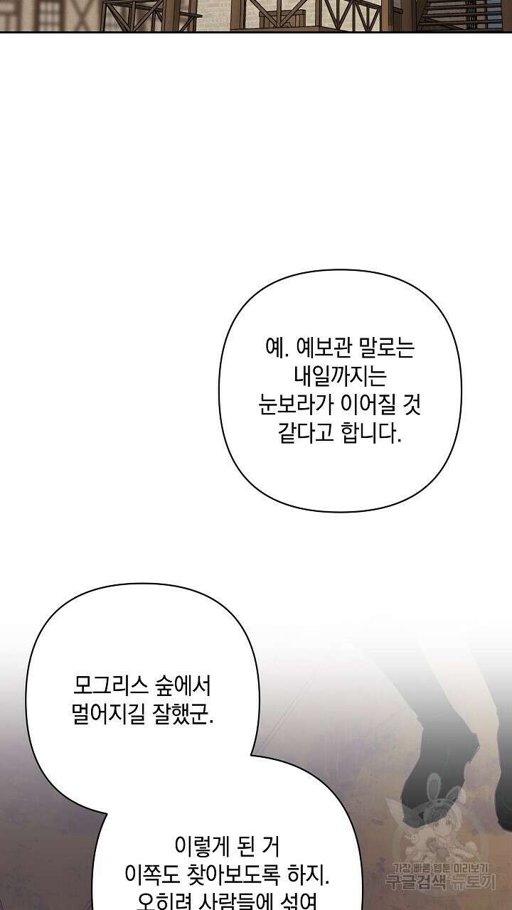 스티그마 이펙트 83화 2