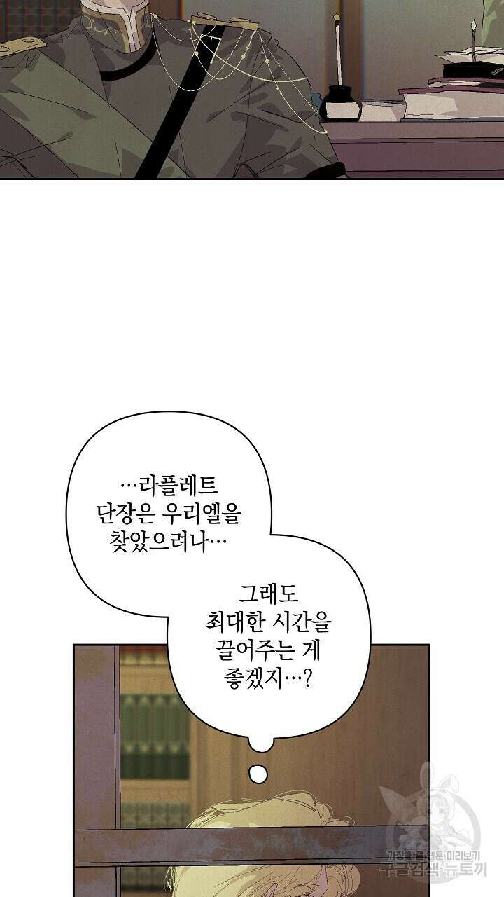 스티그마 이펙트 83화 5