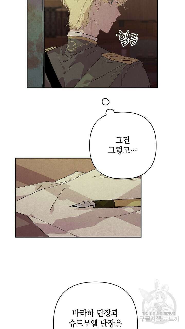 스티그마 이펙트 83화 6