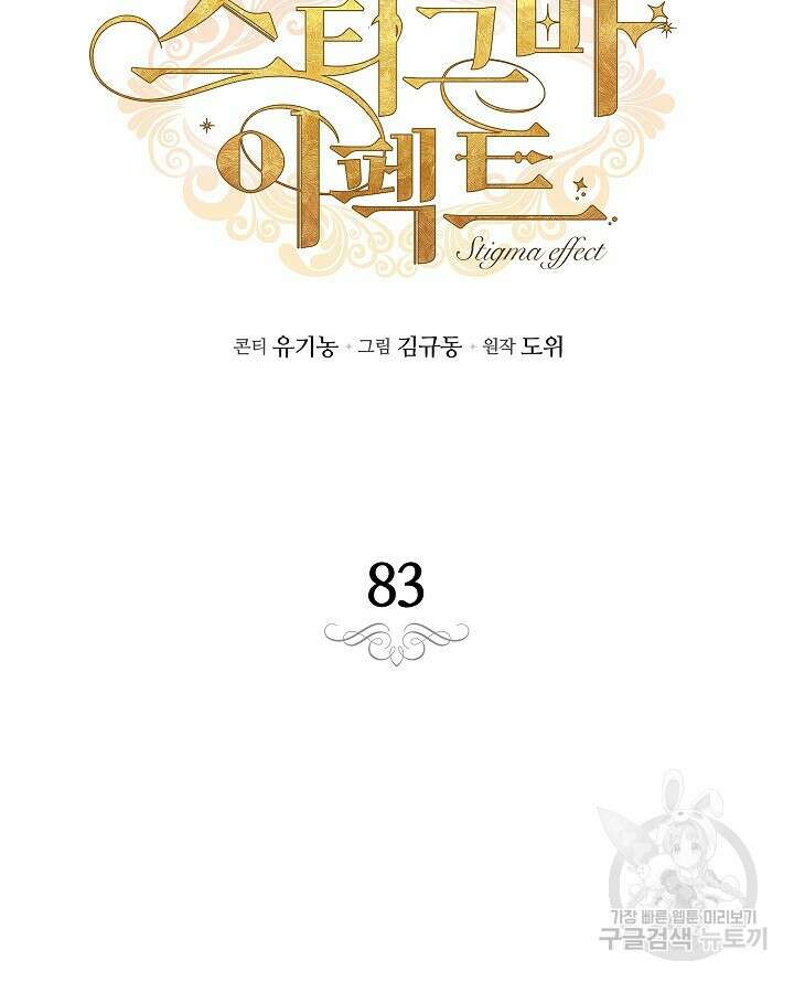 스티그마 이펙트 83화 8
