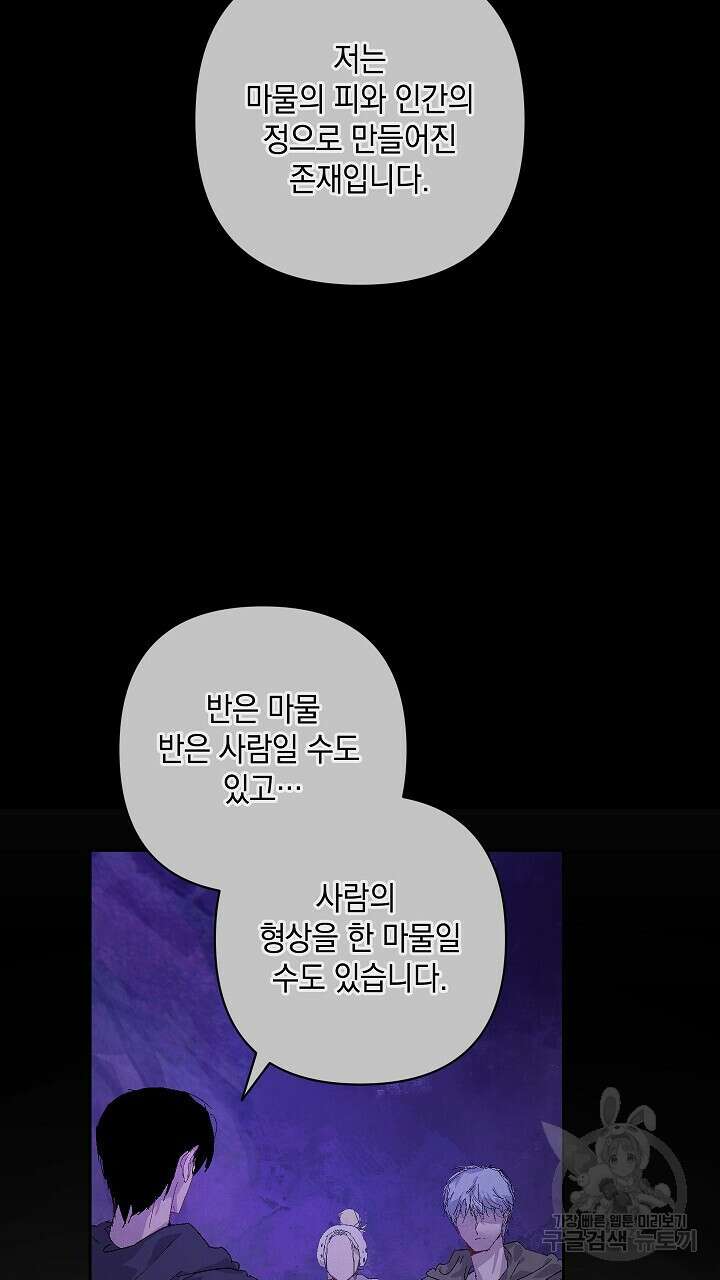 스티그마 이펙트 83화 12
