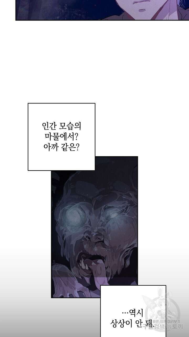 스티그마 이펙트 83화 14