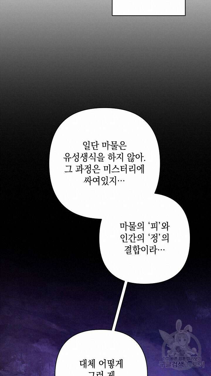 스티그마 이펙트 83화 15