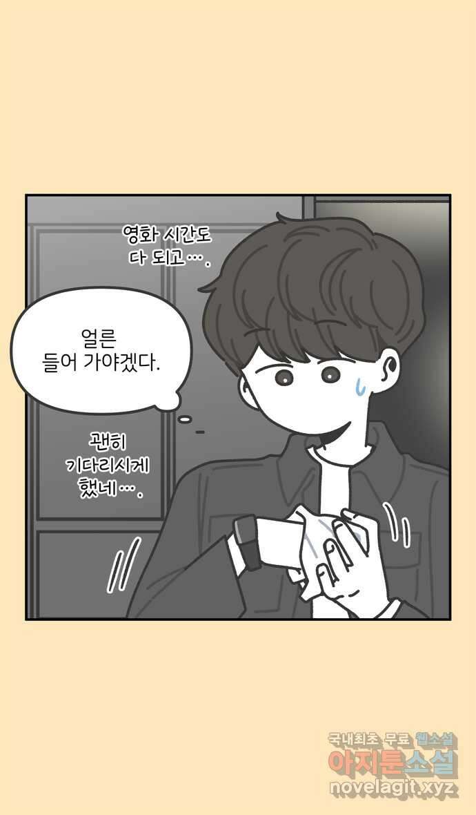그냥 선생님 83화 3