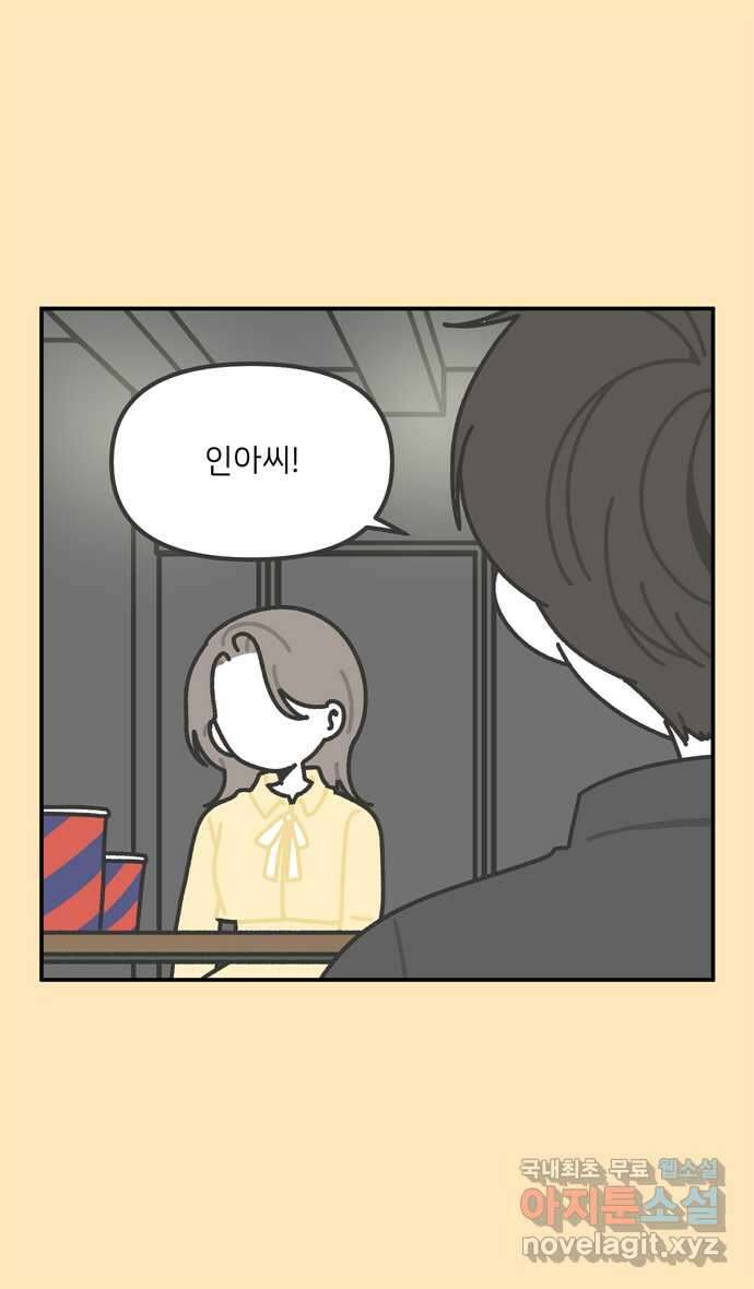 그냥 선생님 83화 4
