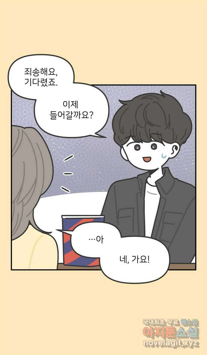 그냥 선생님 83화 5