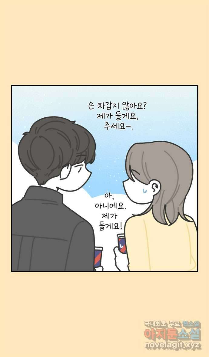 그냥 선생님 83화 6