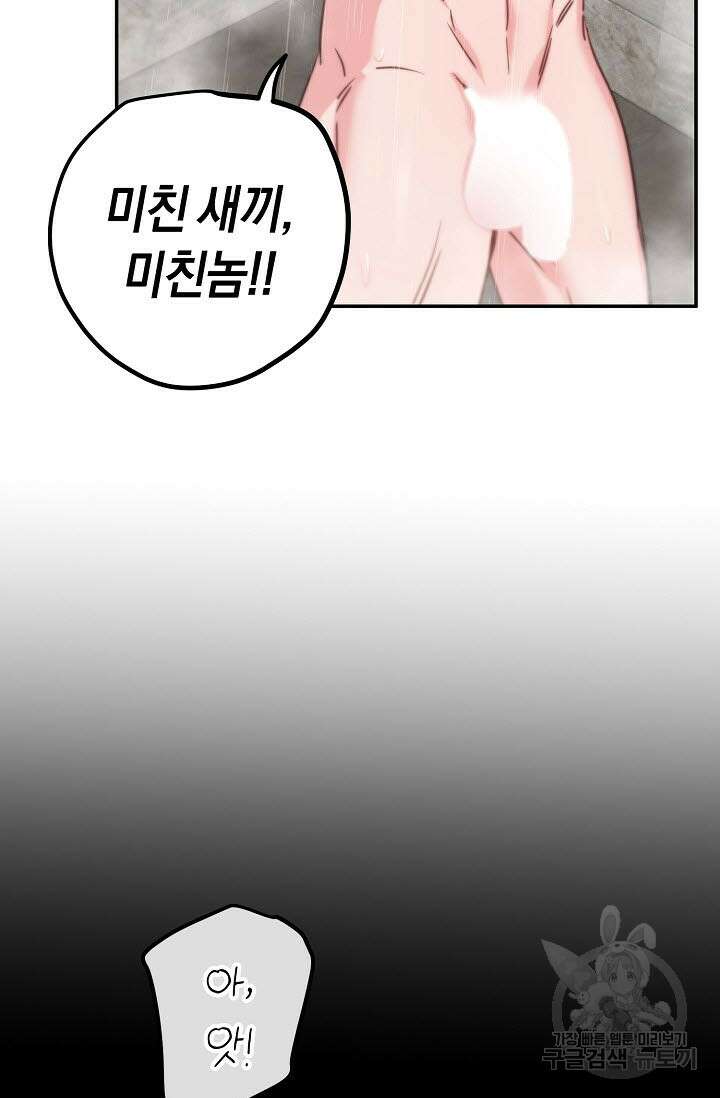 내 몽정엔 맨날 아저씨만 나와요 7화 5