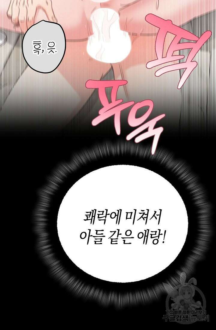내 몽정엔 맨날 아저씨만 나와요 7화 7
