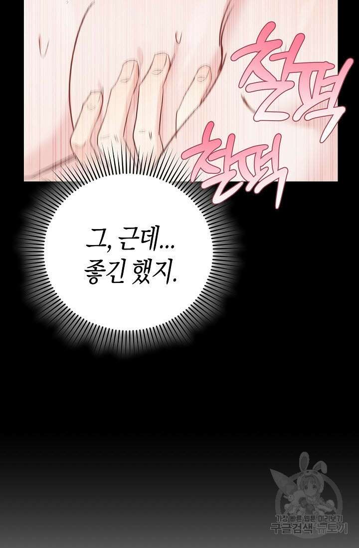 내 몽정엔 맨날 아저씨만 나와요 7화 9