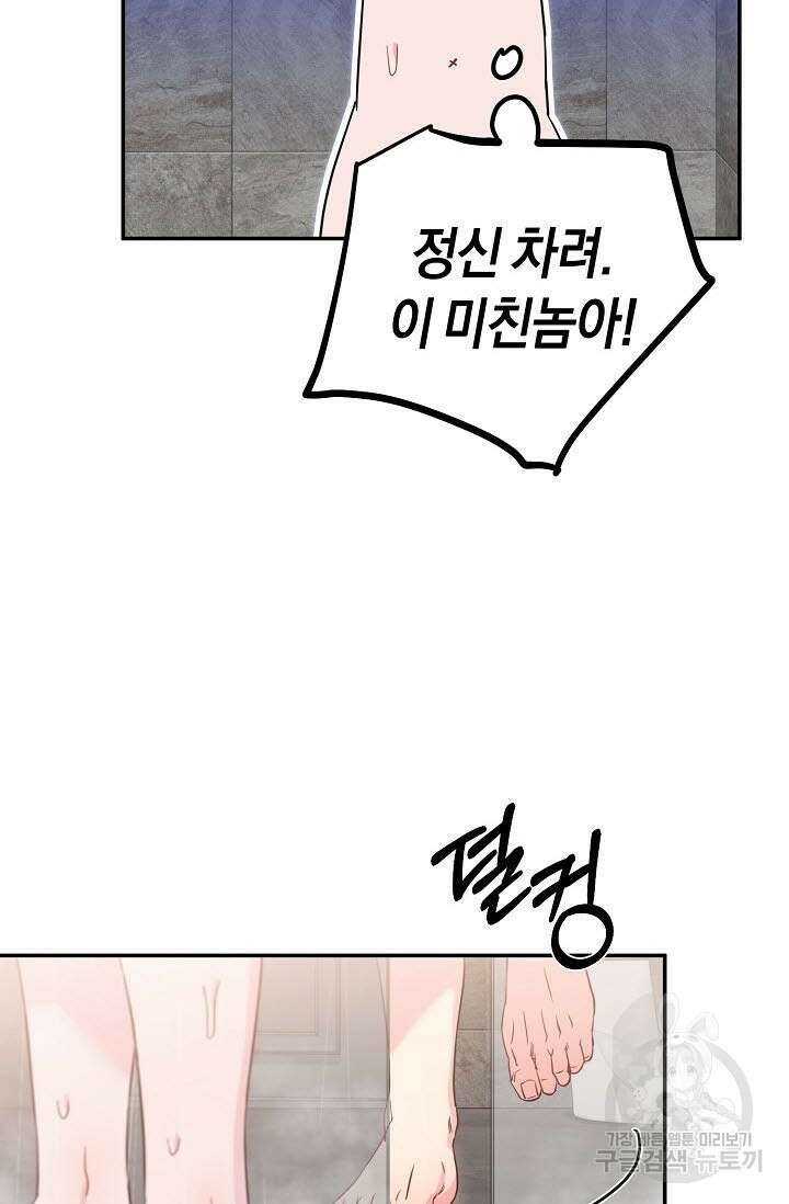 내 몽정엔 맨날 아저씨만 나와요 7화 11