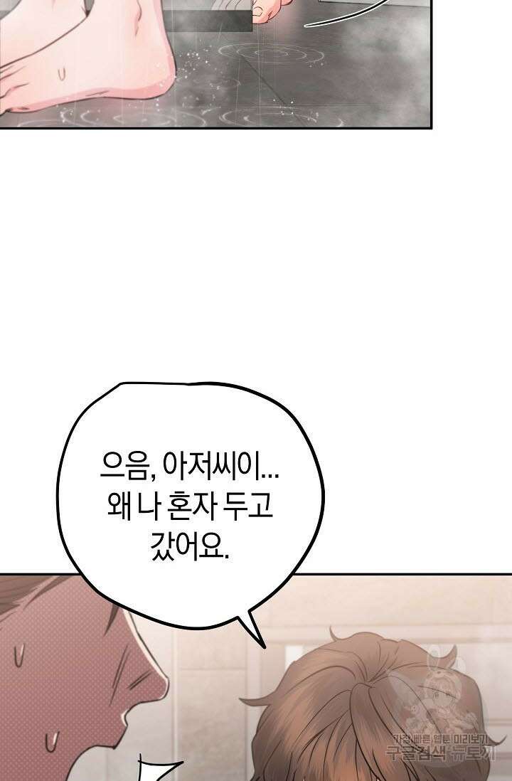 내 몽정엔 맨날 아저씨만 나와요 7화 12