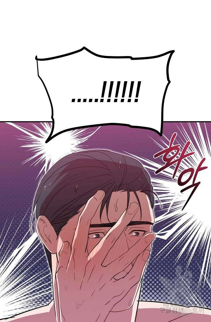 내 몽정엔 맨날 아저씨만 나와요 7화 16