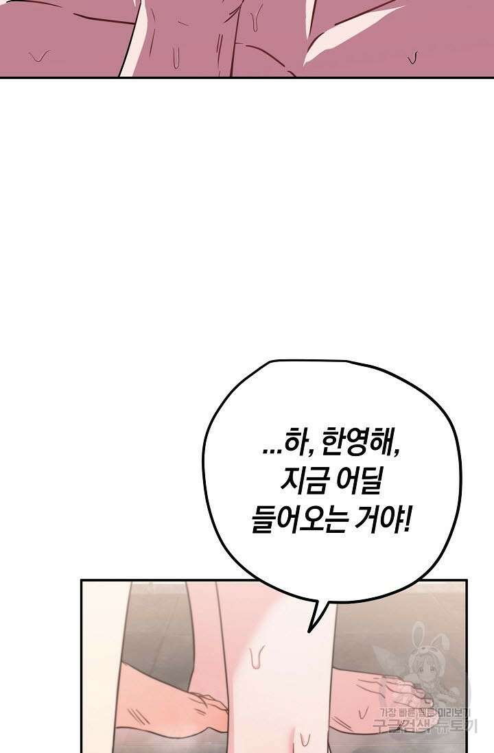 내 몽정엔 맨날 아저씨만 나와요 7화 17