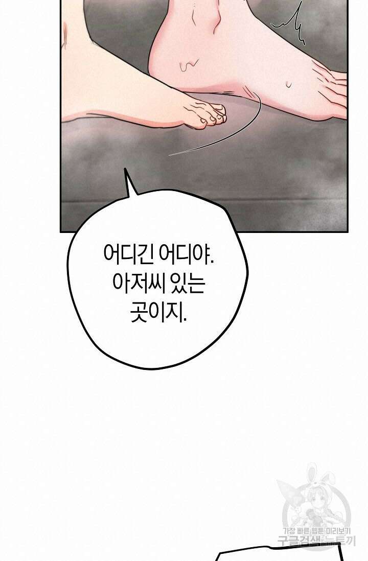 내 몽정엔 맨날 아저씨만 나와요 7화 18