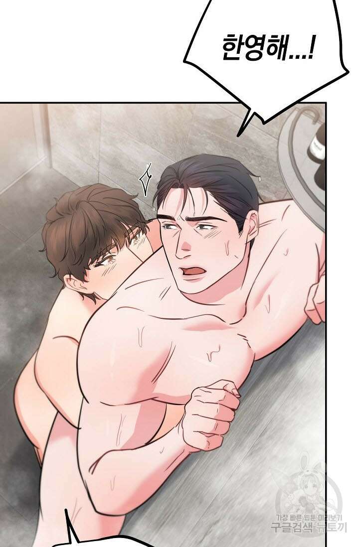 내 몽정엔 맨날 아저씨만 나와요 7화 19