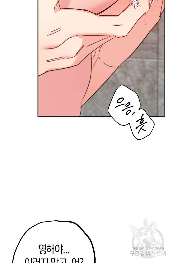 내 몽정엔 맨날 아저씨만 나와요 7화 21