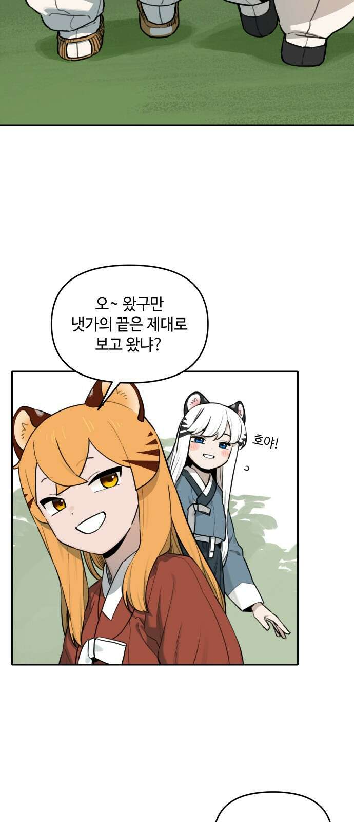호랑이 들어와요 136화 2