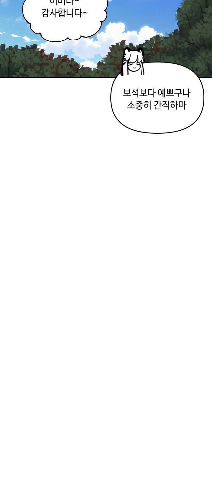 호랑이 들어와요 136화 4