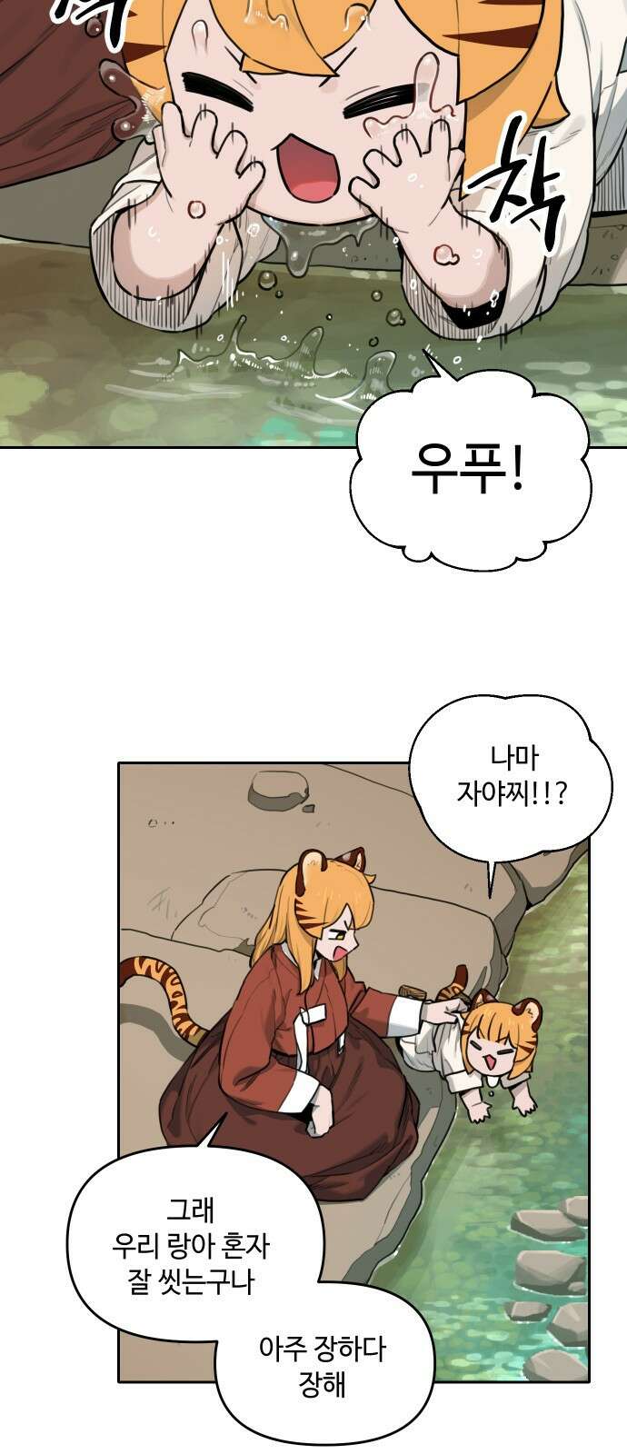 호랑이 들어와요 136화 6