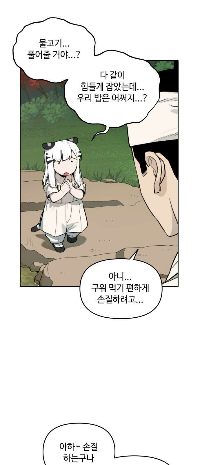 호랑이 들어와요 136화 9