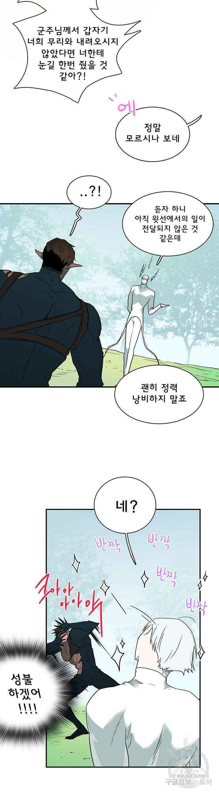 디어 도어 99화 25