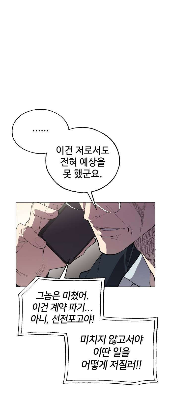 우투리: THE LEGACY 30화 : 왕도 (시즌1 마지막화) 1