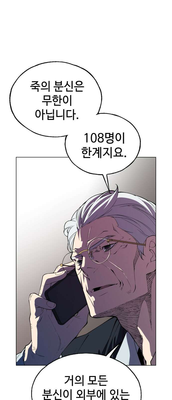 우투리: THE LEGACY 30화 : 왕도 (시즌1 마지막화) 4