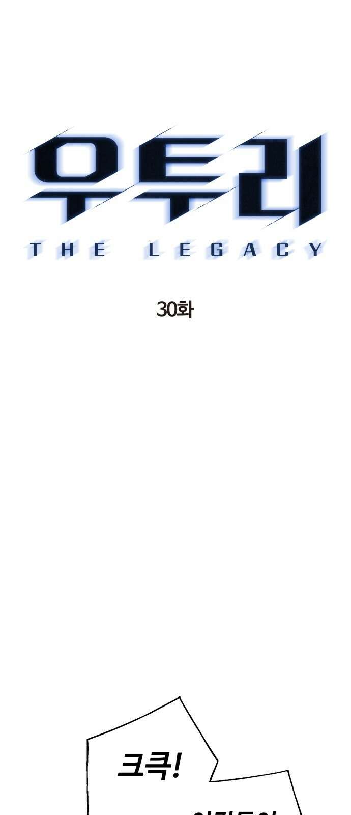 우투리: THE LEGACY 30화 : 왕도 (시즌1 마지막화) 6