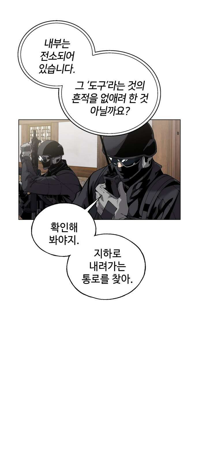 우투리: THE LEGACY 30화 : 왕도 (시즌1 마지막화) 13