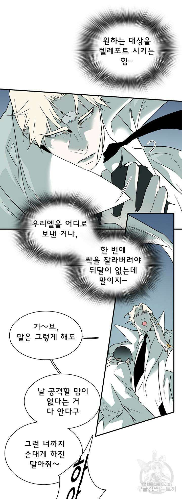 디어 도어 103화 8